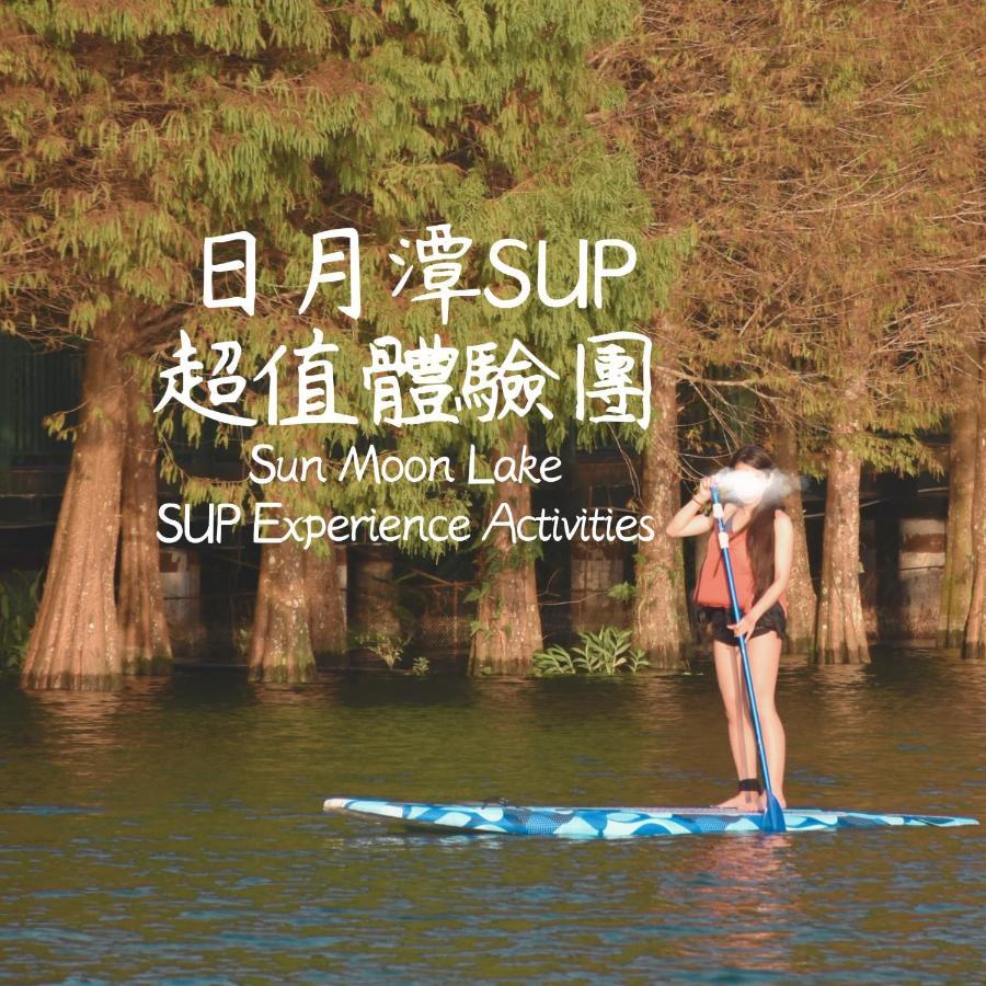 日月潭蓝天水湾民宿 鱼池乡 外观 照片